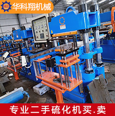 二手新劲力平板油压机